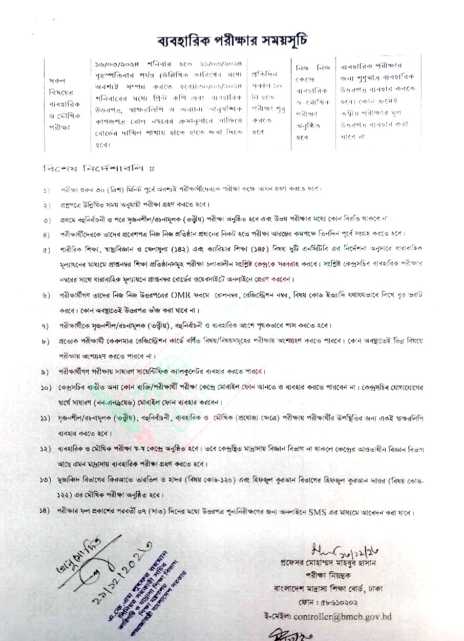 Dakhil Exam Routine 2024 Dakhil Exam Routine RemixBd