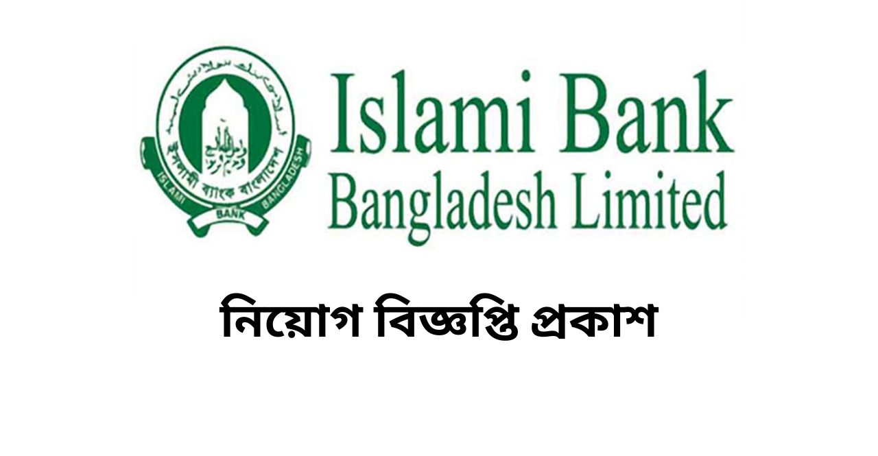 Islami Bank Job Circular 2024