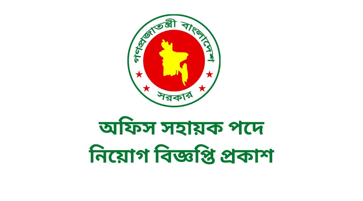 Office Sohayok Job Circular 2024