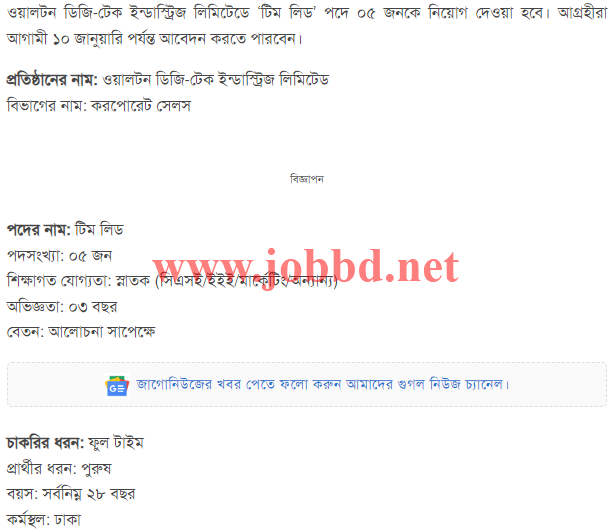 Walton Group Job Circular 2024