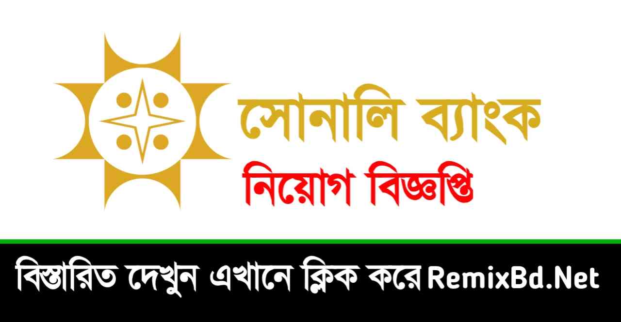 Sonali Bank Job Circular 2024