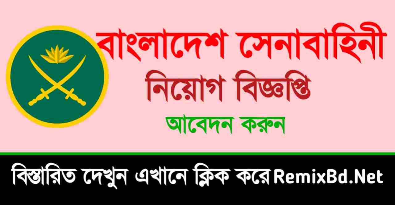 Bangladesh Army Job Circular 2024