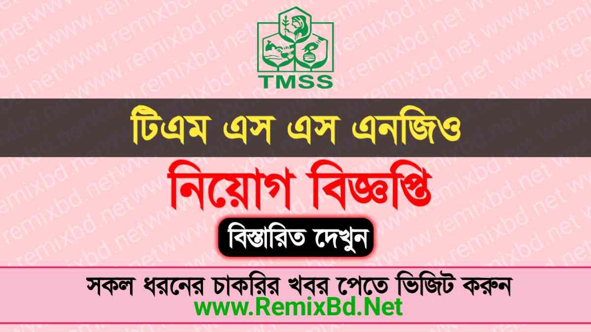 TMSS NGO Job Circular 2024, Apply Now TMSS